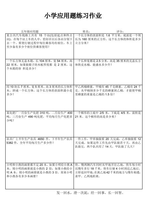 小学五年级数学提优训练 (80)