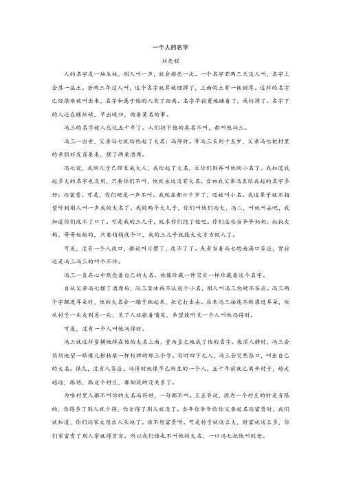 《一个人的名字》阅读答案