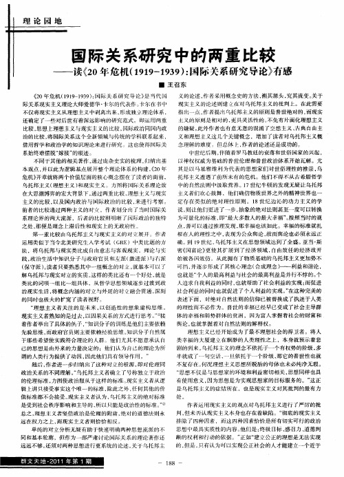 国际关系研究中的两重比较——读《20年危机(1919-1939)：国际关系研究导论》有感