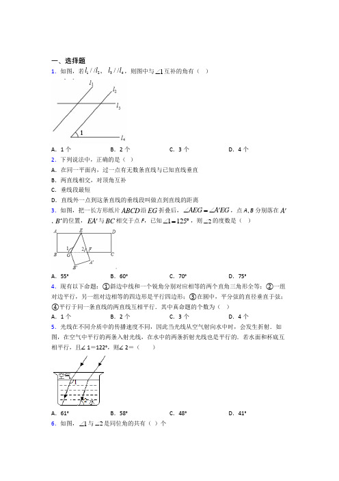 人教版初中数学七年级数学下册第一单元《相交线与平行线》测试题(答案解析)(2)