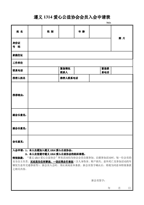 入会登记表