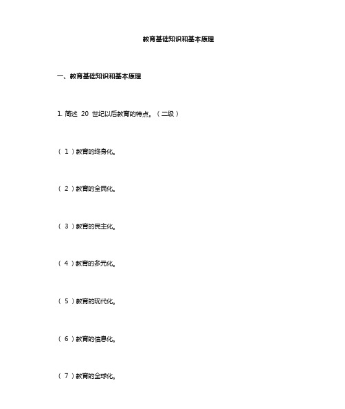 中学教师资格证科目二教育知识与能力简答题(全)