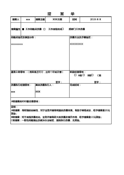 优化改善提案单