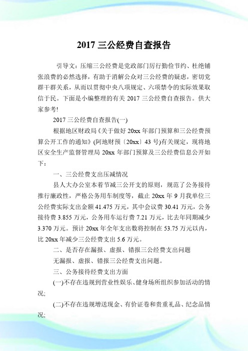 三公经费自查报告(2).doc