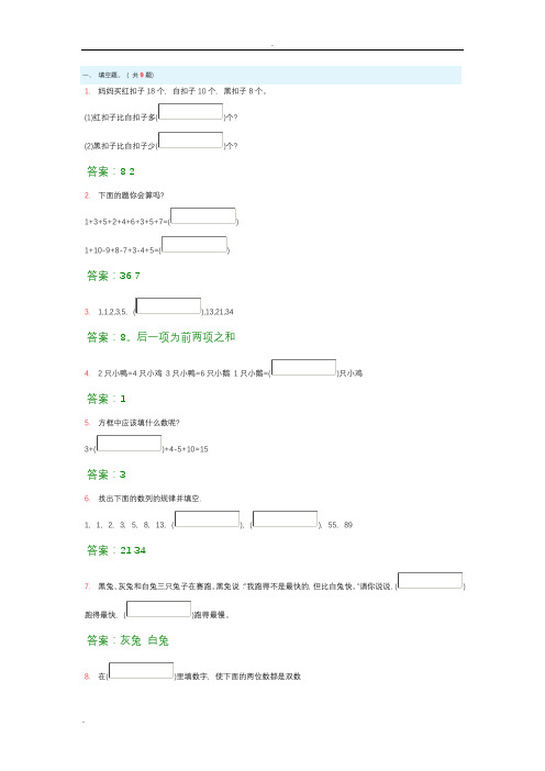 一年级奥数带答案