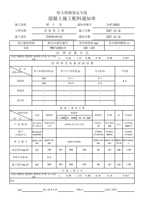 施工配料单1