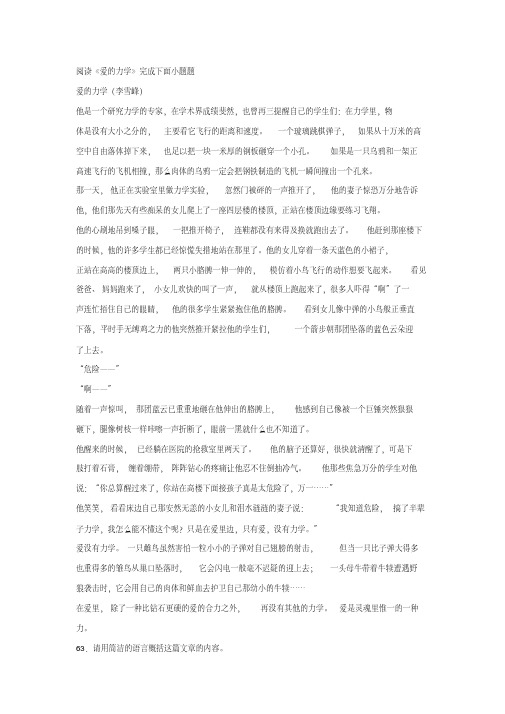 李雪峰《爱的力学》阅读练习及答案