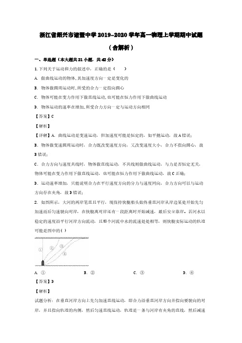 浙江省绍兴市诸暨中学2019-2020学年高一物理上学期期中试题(含解析)