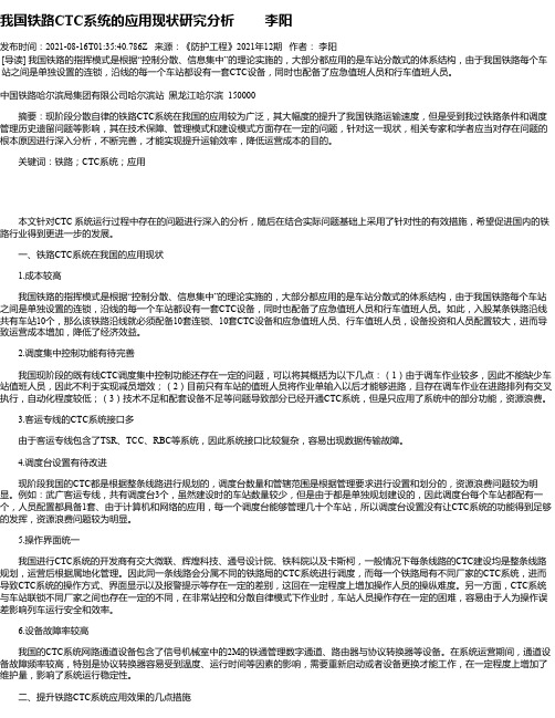 我国铁路CTC系统的应用现状研究分析李阳