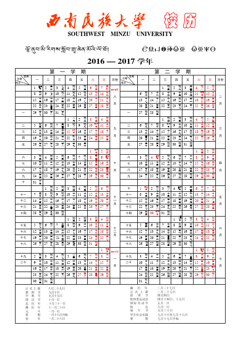 2016-2017校历_最新0530_pdf