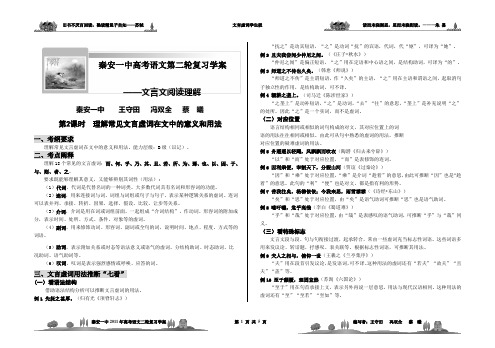高考语文第二轮复习学案 虚词 学生