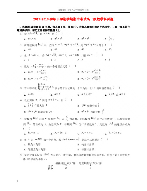 广东省佛山市第一中学20172018学年高一数学下学期期中试题