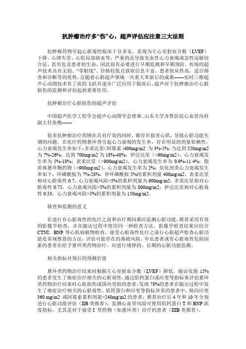 抗肿瘤治疗多“伤”心,超声评估应注意三大法则