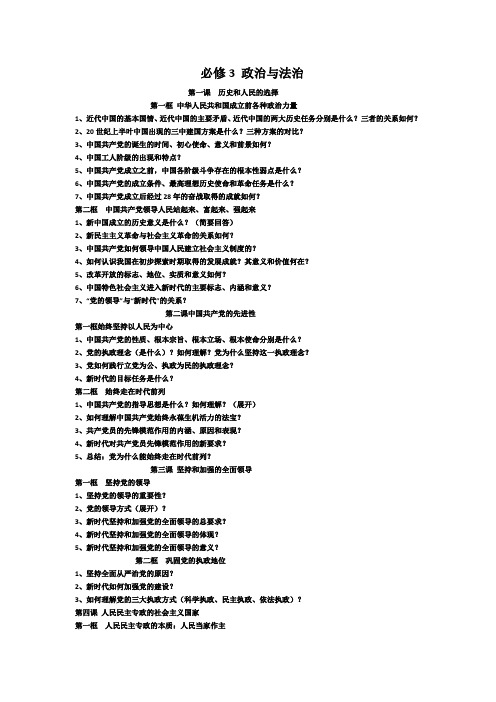 必修3 政治与法治知识问题单