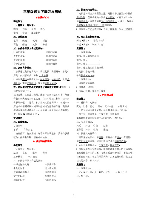 [VIP专享]2016-2017苏教版三年级语文下册练习与测试答案