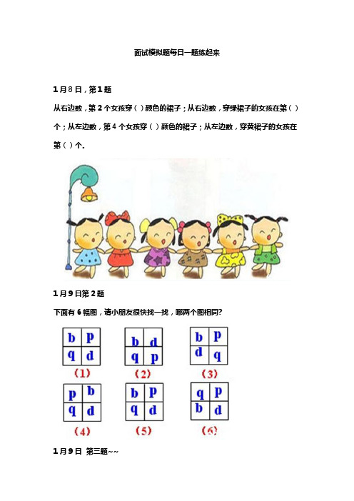 幼升小面试模拟题每日一题练起来