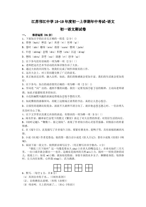 江苏邗江中学18-19年度初一上学期年中考试-语文
