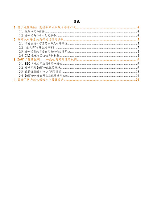 2018年区块链技术专题研究报告