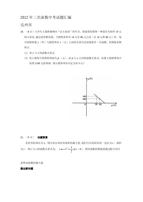 2012年二次函数中考试题汇编2012年二次函数中考试题汇编