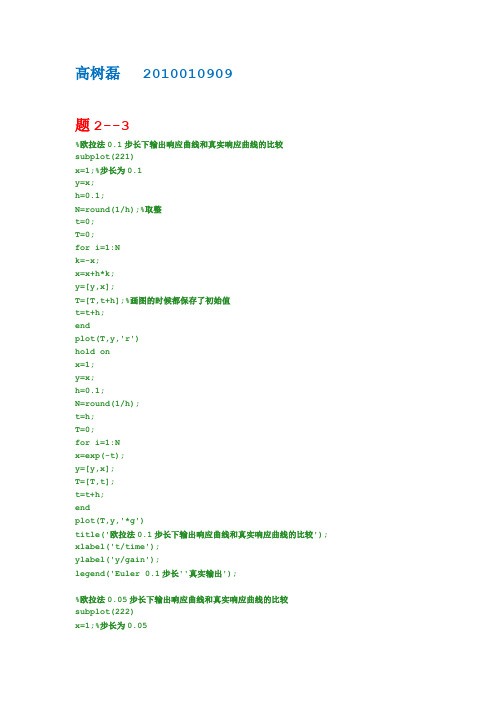 欧拉法  二阶 四阶龙格库塔法