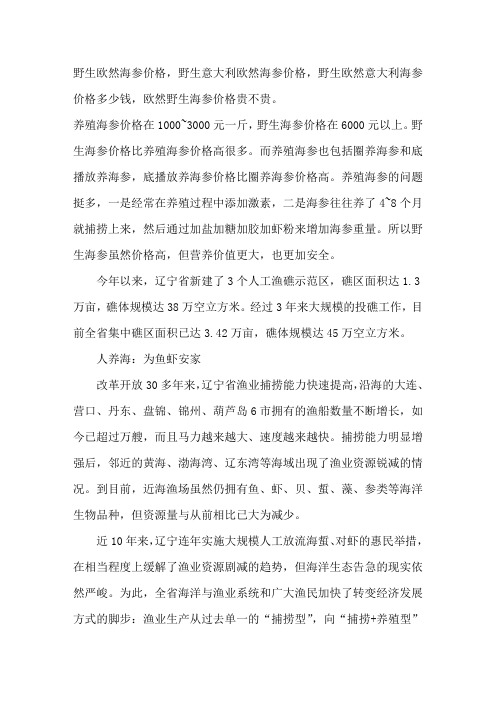 一万三千亩人工造礁撑起辽宁省百亿元海参产业