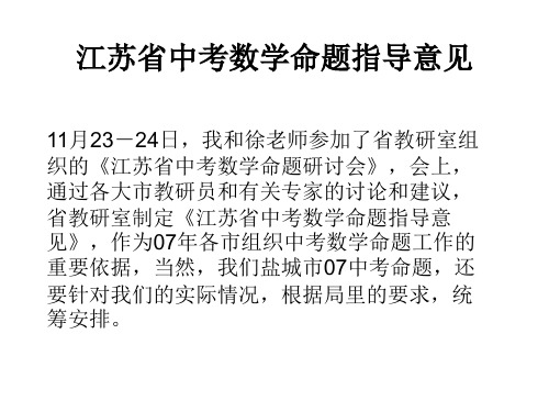 江苏省中考数学命题指导意见