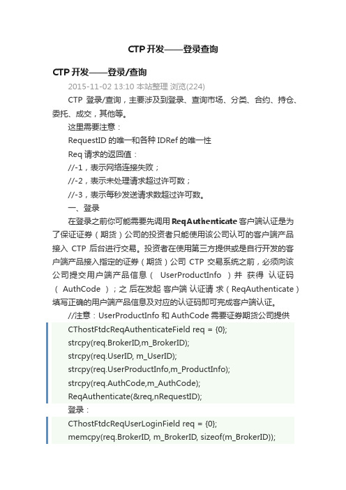 CTP开发——登录查询