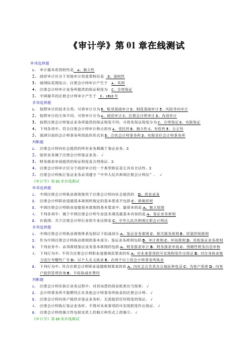 《审计学》第01章在线测试 (2)