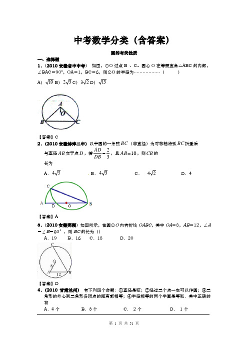 中考数学分类(含答案)圆的有关性质