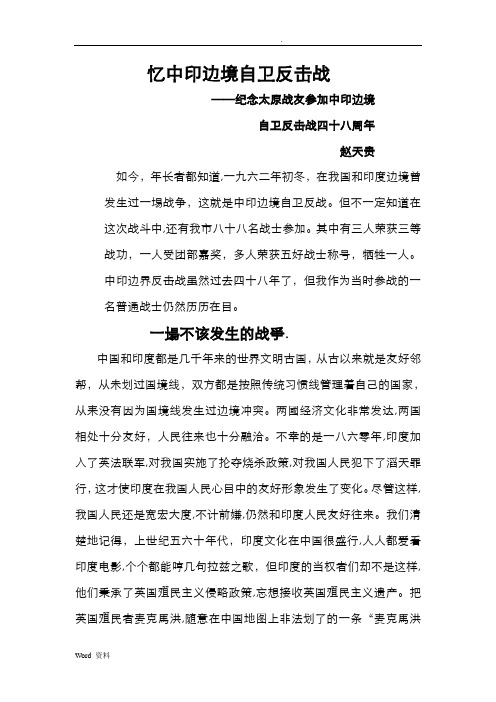 忆中印边境自卫反击战(原文)