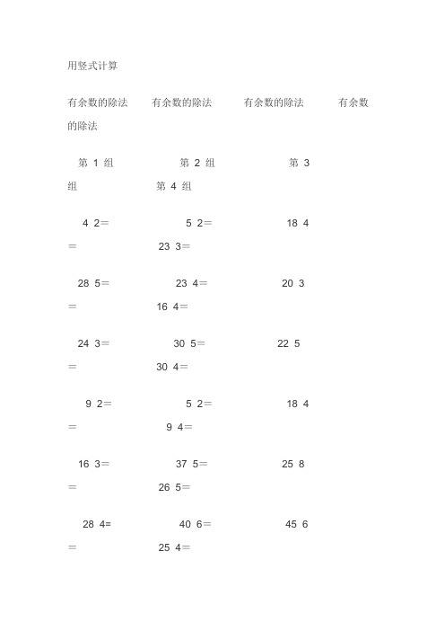 小学二年级数学竖式计算题大全