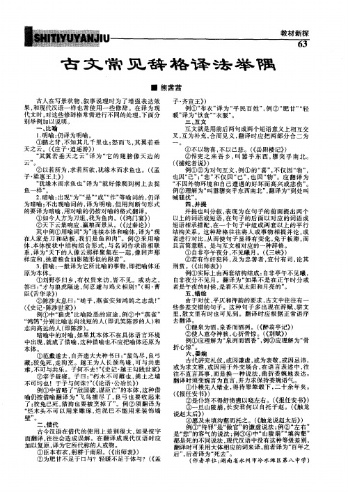 古文常见辞格译法举隅