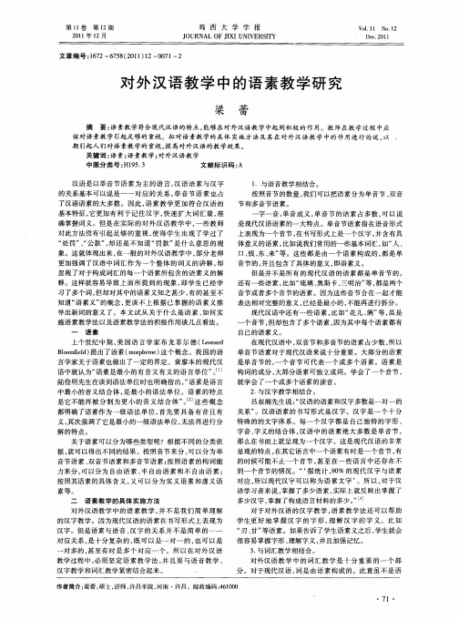 对外汉语教学中的语素教学研究