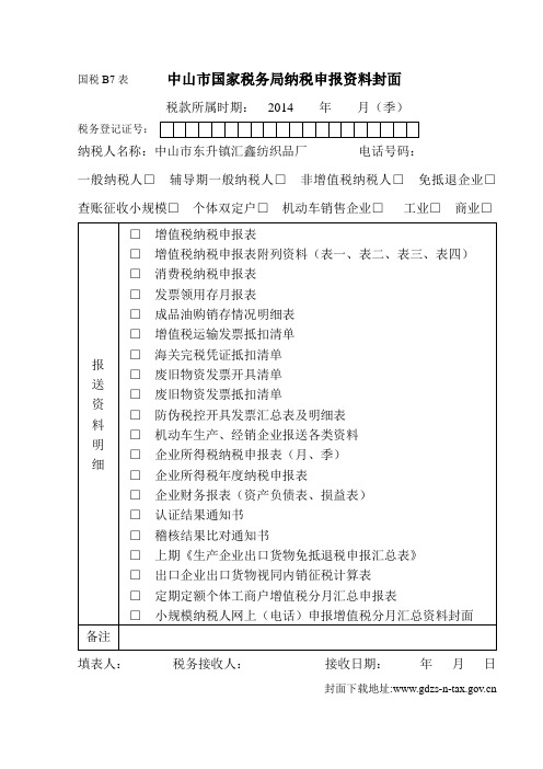 纳税申报资料封面