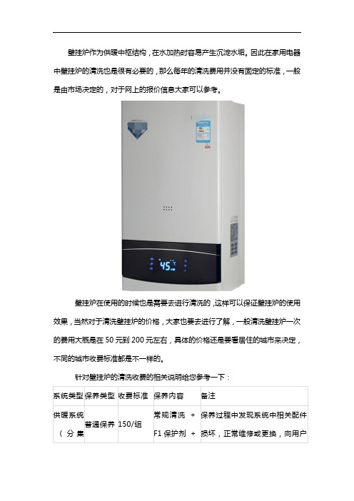 壁挂炉清洗收费标准是多少