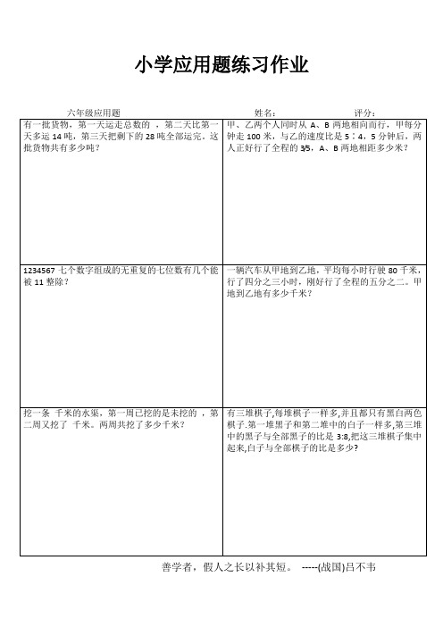 小学应用题练习作业17