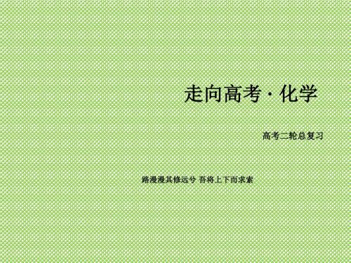 《2016成才之路》高三化学二轮复习课件第一部分微专题强化练专题12电化学