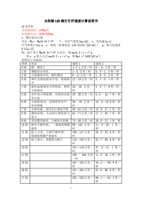 10米太阳能LED路灯灯杆强度计算说明书