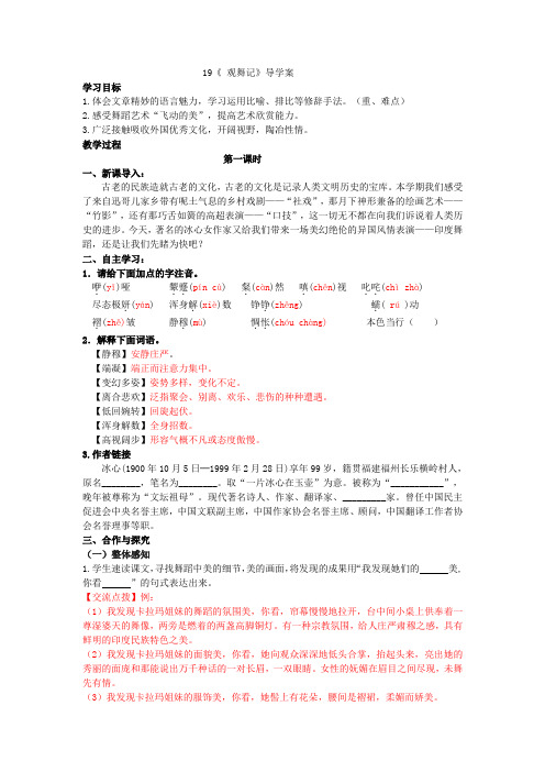 19__观舞记_导学案_配答案