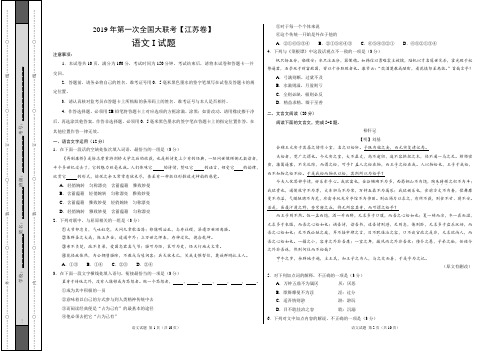 2019年3月2019届高三第一次全国大联考(江苏卷)语文卷(考试版)