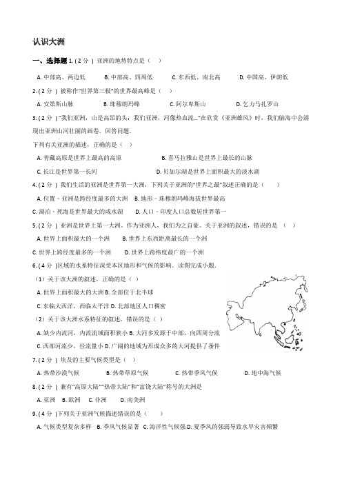 2019年中考地理专题复习认识大洲(精编中考真题习题学案,有答案极具价值!)