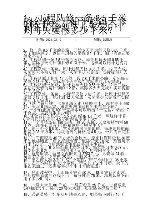 人教版五年级数学小数乘除法应用题100题.之欧阳总创编