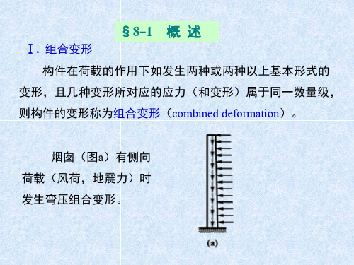 例题试求图示杆件横截面上的最大拉应力和最大压应力