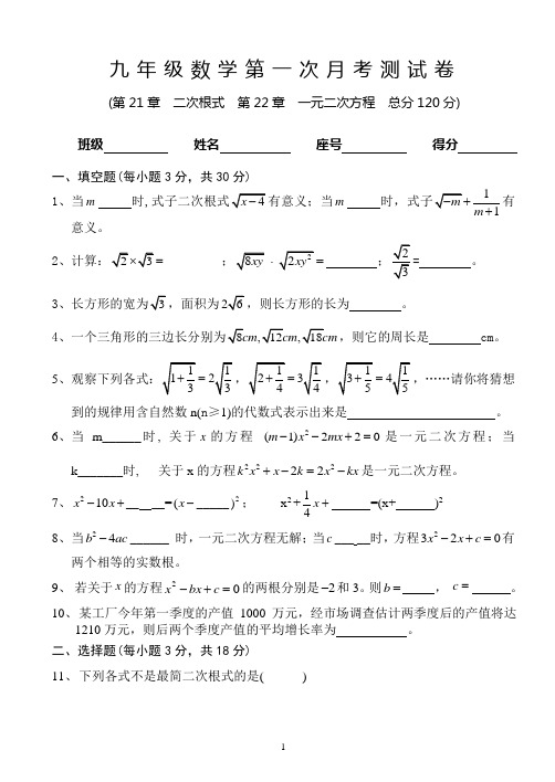九年级数学第一次月考测试卷