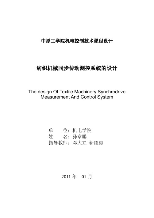 机电控制技术课程设计报告(内容有错误,下载需谨慎)