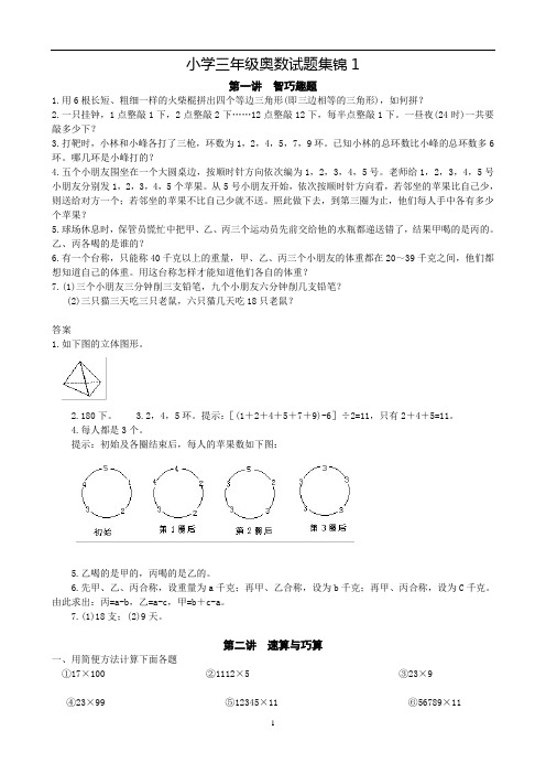 小学三年级奥数试题集锦(有答案)