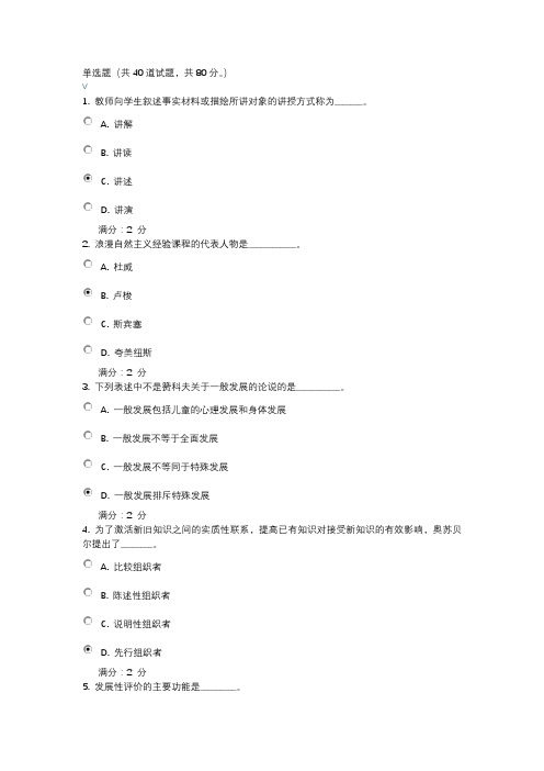 福师《小学课程与教学论》在线作业二