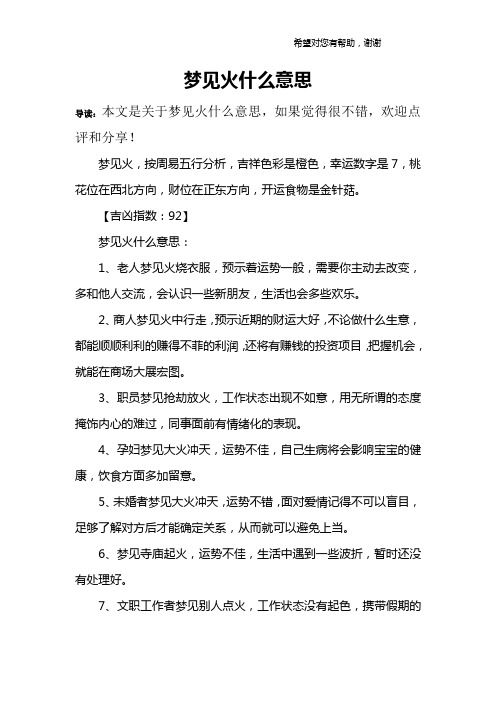 梦见火什么意思