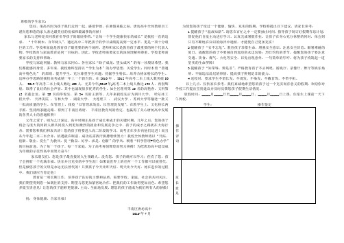 2016暑假致学生家长的一封信