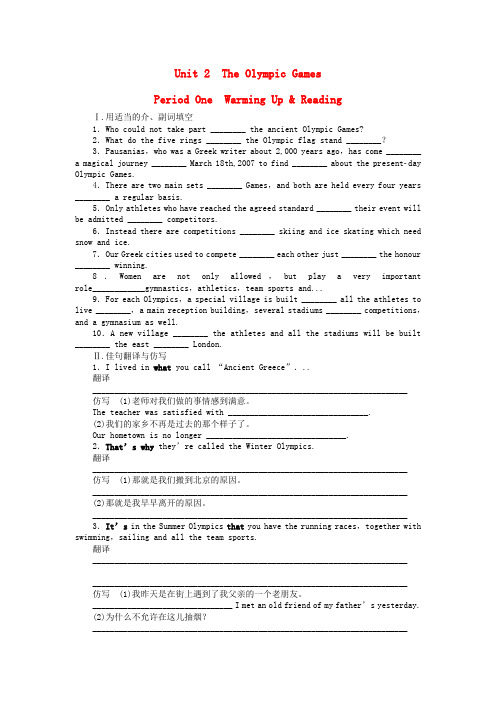 高中英语Unit2TheOlympicGamesPeriod1课时作业新人教版必修2